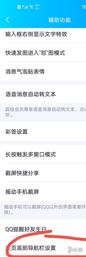 QQ小世界怎么关闭在哪里设置关掉 qq小世界从底部移除方法