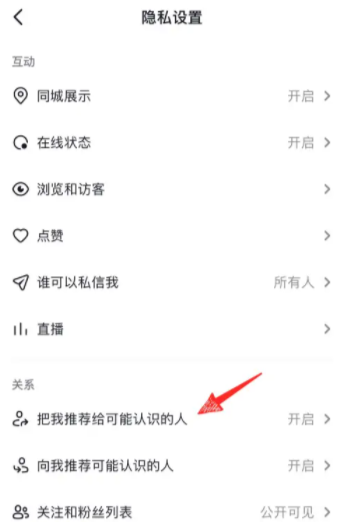 抖音直播怎么不让熟人看到 抖音直播怎么不显示粉丝名字