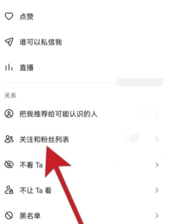 抖音直播怎么不让熟人看到 抖音直播怎么不显示粉丝名字