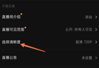 抖音直播怎么调清晰度 抖音直播怎么隐藏观众信息