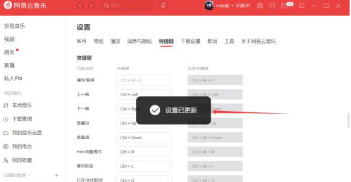 网易云音乐怎么更改快捷键？网易云音乐更改快捷键教程