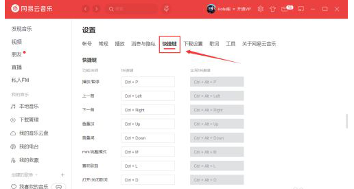 网易云音乐怎么更改快捷键？网易云音乐更改快捷键教程