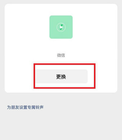 微信语音铃声怎么设置歌曲自定义  微信语音铃声怎么让对方听到歌