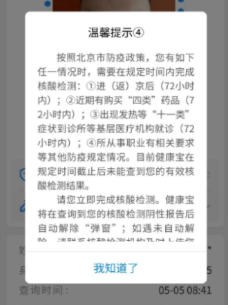 健康宝弹窗4怎么解决需要做几次核酸 健康宝弹窗4是什么意思原因