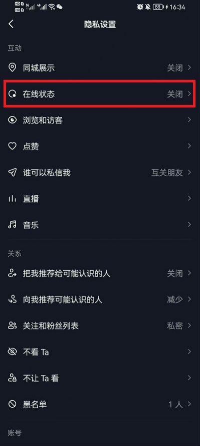 抖音在线状态怎么设置隐身 抖音关闭在线状态好友能看到吗