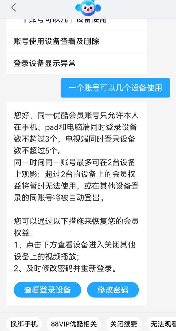 优酷会员可以几个人用 优酷会员手机号登录可以几个人用