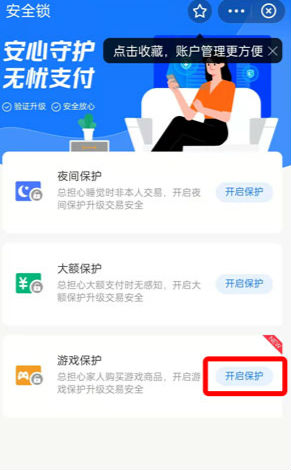 支付宝怎样限制游戏充值 支付宝游戏锁在哪里设置