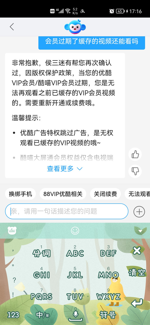 优酷会员过期了缓存的视频还可以看吗