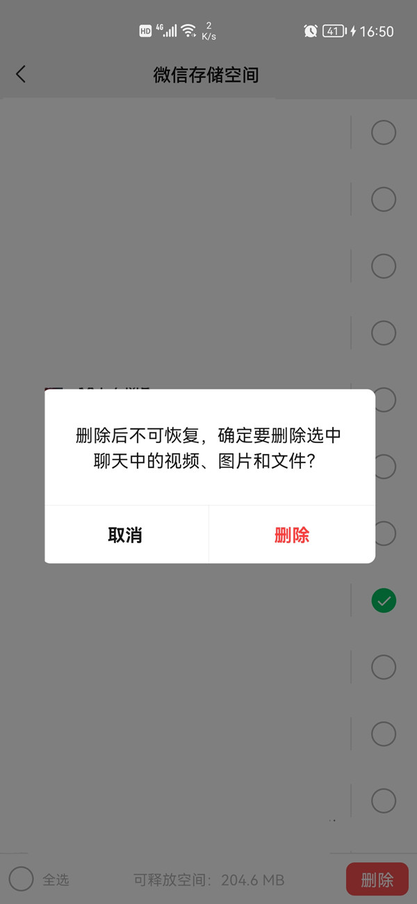 怎么清理微信聊天图片和视频