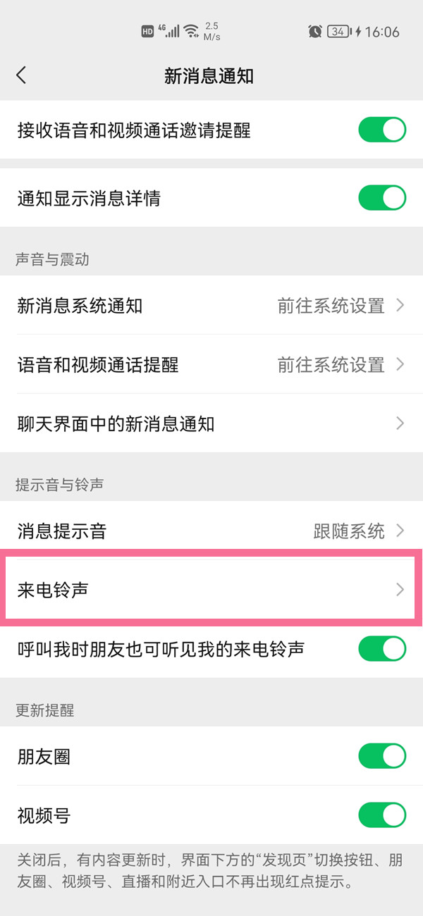 微信怎么设置好友专属提示音