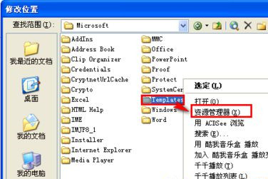 Win7系统Word安全模式怎么关闭？