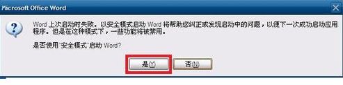 Win7系统Word安全模式怎么关闭？