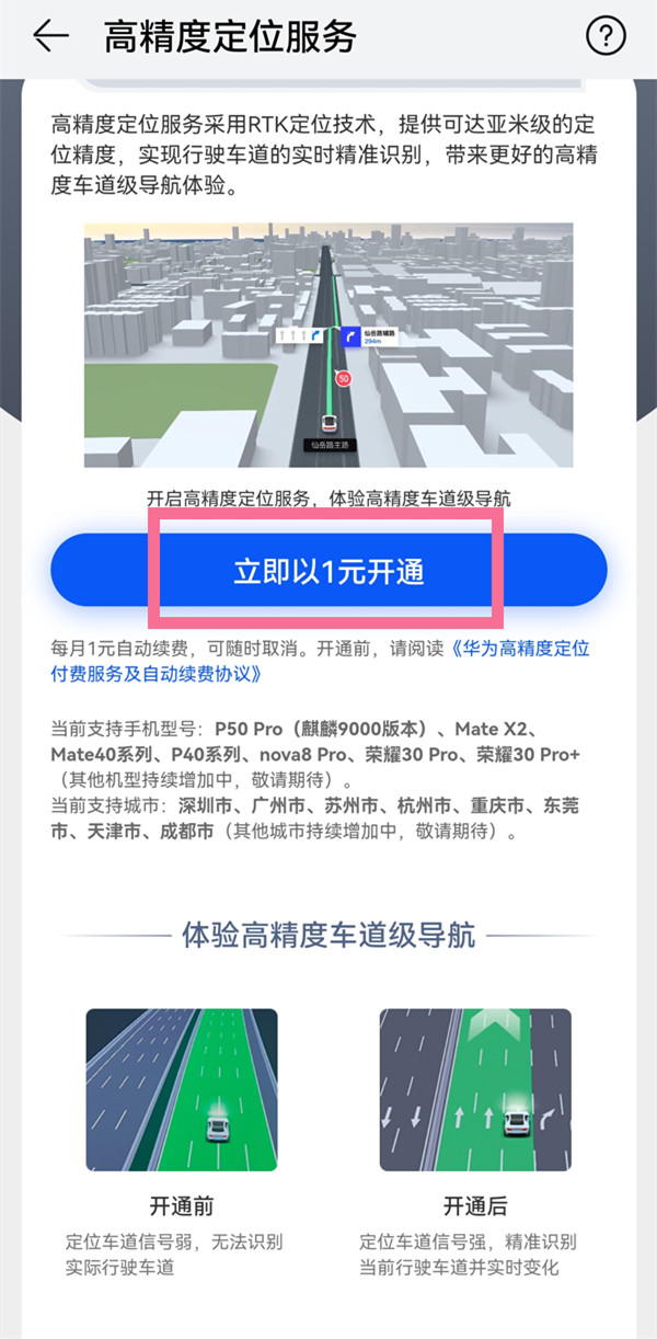 华为车道级导航怎么用