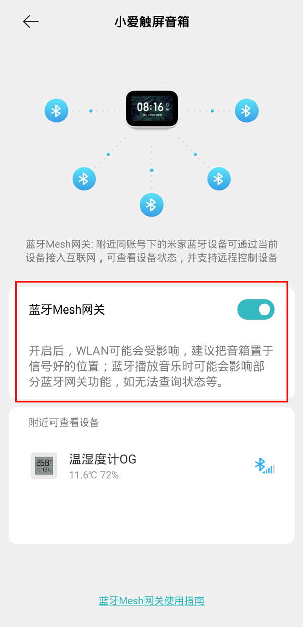 小米温度计2如何连接蓝牙网关？小米温度计2连接蓝牙网关的方法