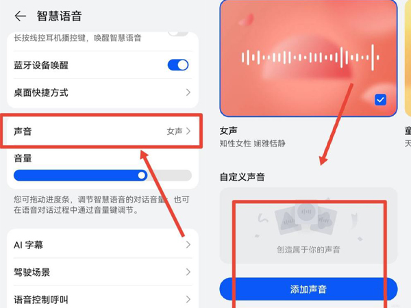 小艺怎么设置主人声音