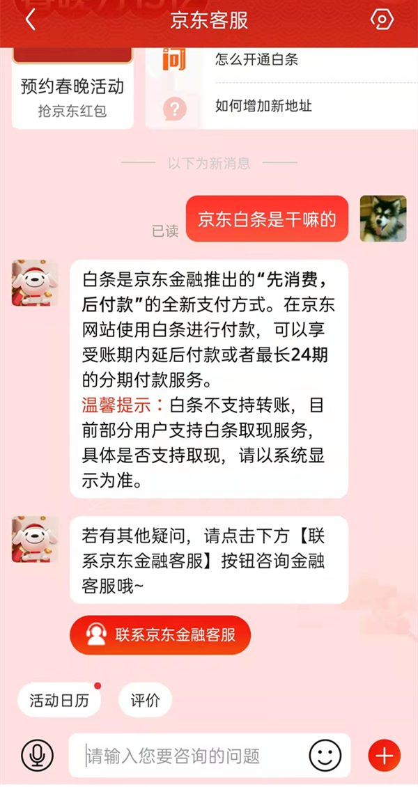 京东白条是干嘛的