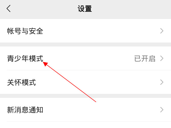 微信怎么解除青少年模式