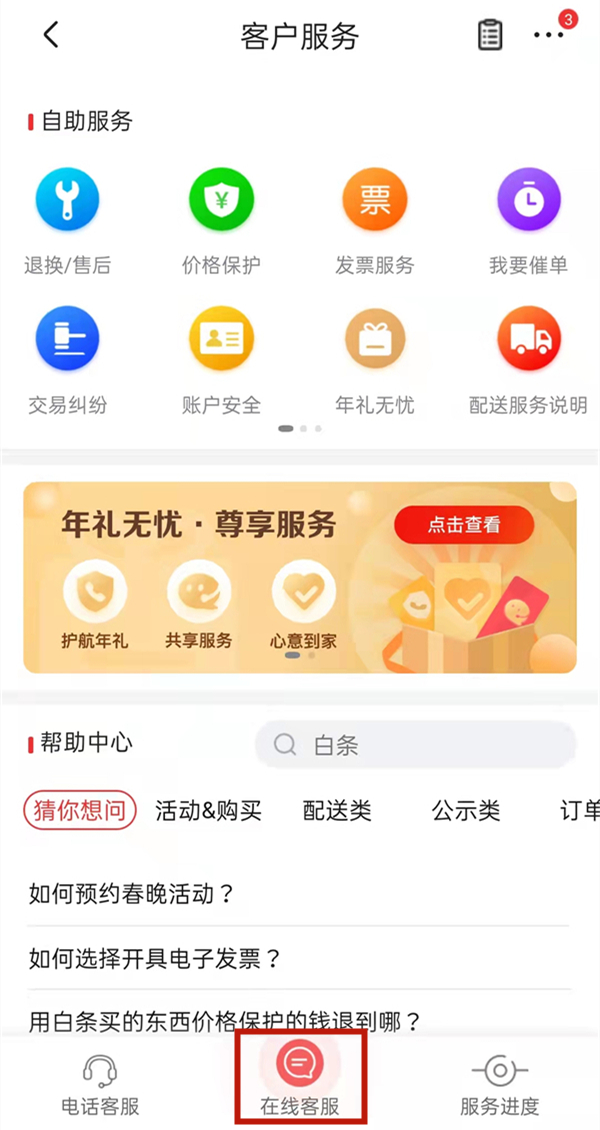 怎么查自己名下的京东账号