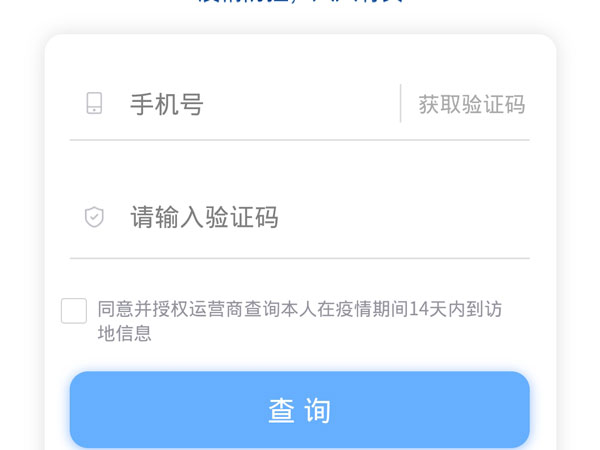 通信行程卡怎么添加第二个人