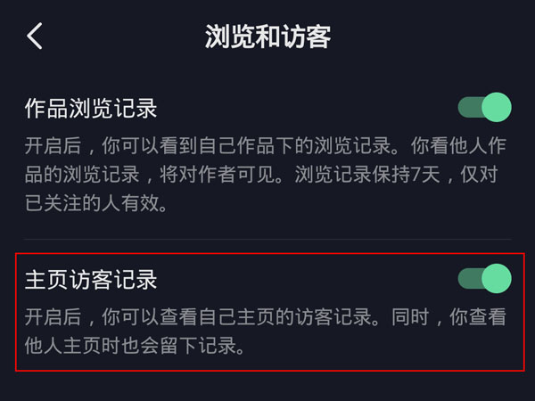 抖音访客记录开了再关,别人能看到吗