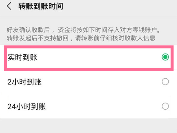 微信实时到账在哪里设置
