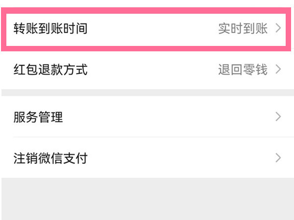 微信实时到账在哪里设置