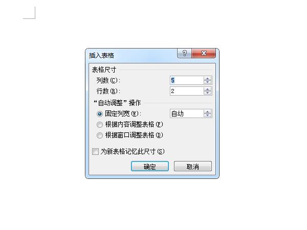 word文档如何制作表格