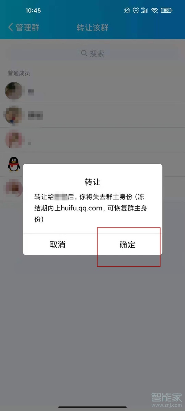 qq群群主怎么转让