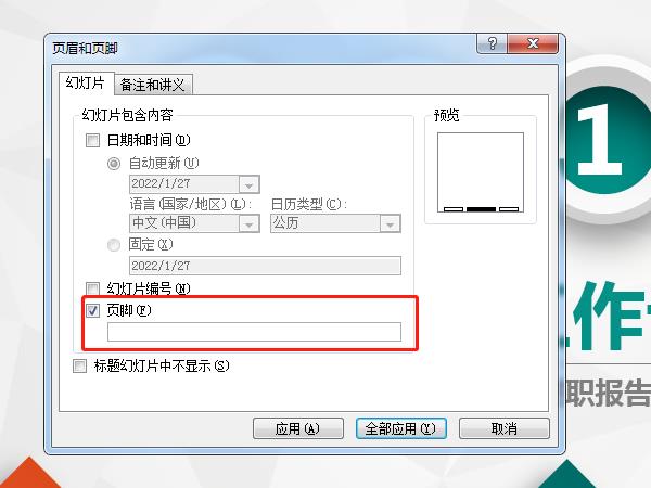 ppt页脚文字怎么设置