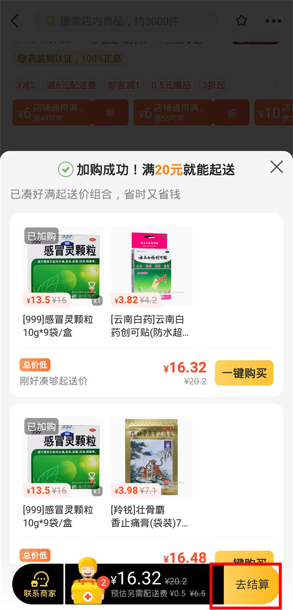 美团买药能用医保卡吗