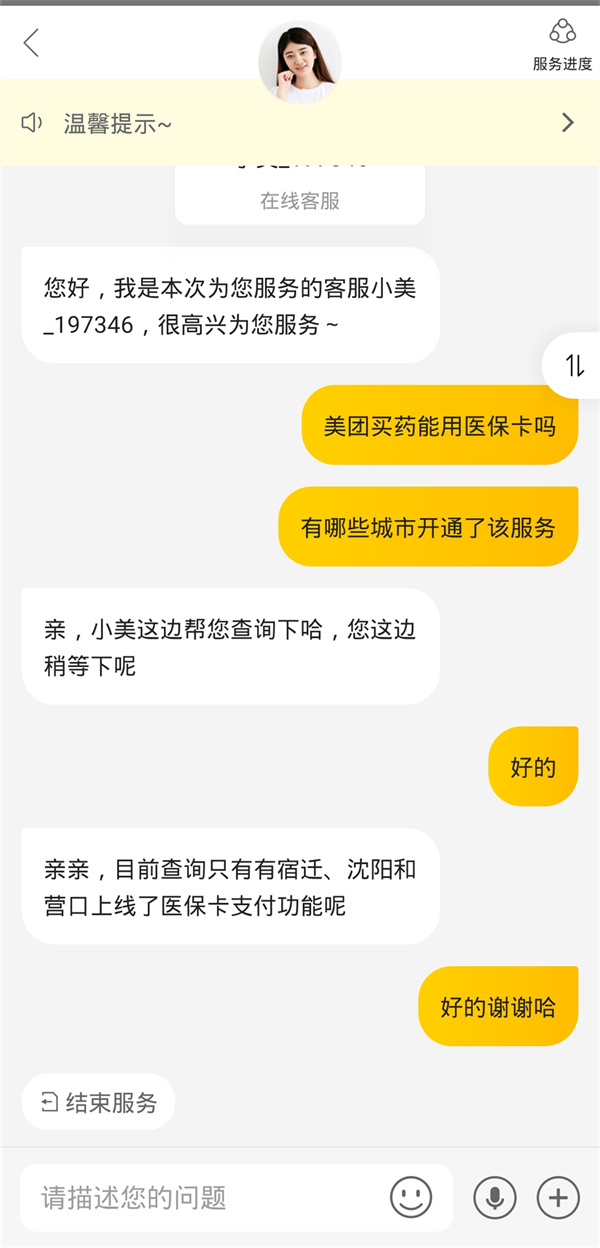 美团买药能用医保卡吗