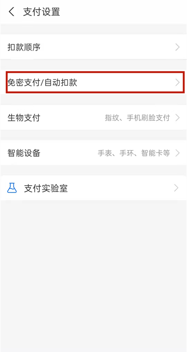 支付宝怎么取消优酷自动续费