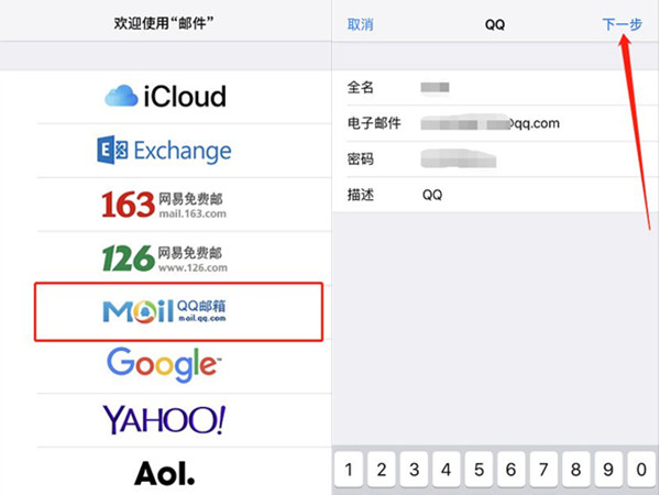 ios自带邮件怎么添加QQ邮箱