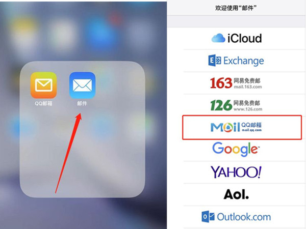 ios自带邮件怎么添加QQ邮箱