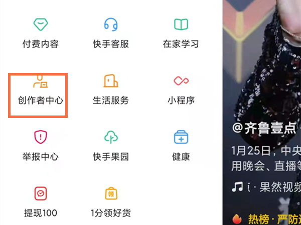 快手创作者中心在哪