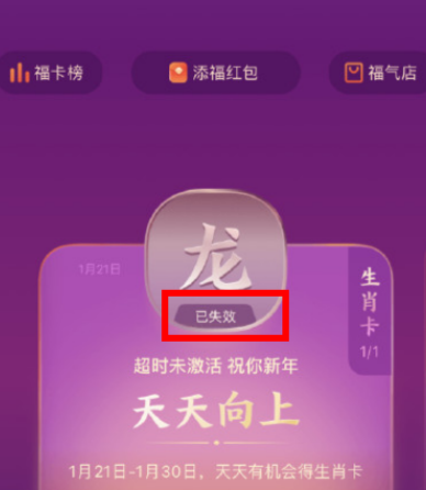 支付宝生肖卡失效了怎么办 生肖卡只能用一次吗可以送人吗