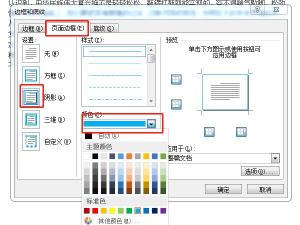 word蓝色阴影边框怎么设置