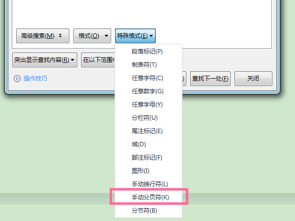 wps怎么删除分页符