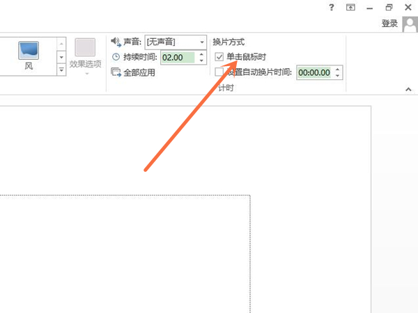 ppt自动跳到下一页怎么取消