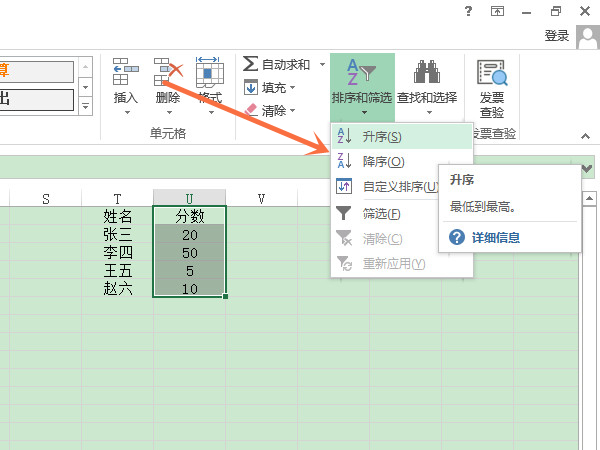 excel升降序排列怎么设置