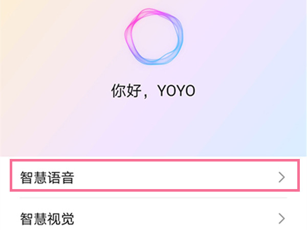 怎么把yoyo换成小艺