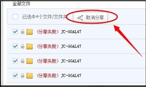 百度网盘分享资源显示该文件禁止分享怎么解决？
