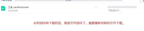 百度网盘下载一直在请求中怎么办？百度网盘下载一直在请求中的解决方法