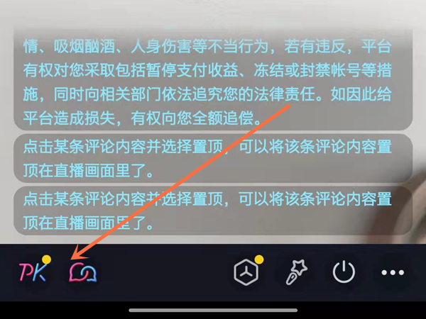 抖音上四个人Pk怎么开