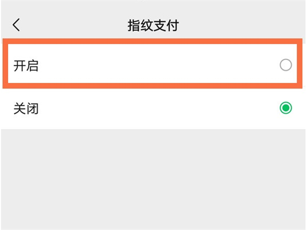 微信支付指纹开启为什么付款时还是要密码