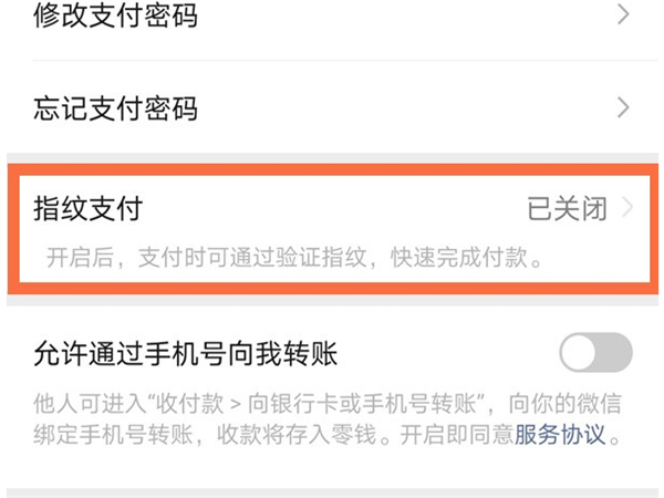 微信支付指纹开启为什么付款时还是要密码