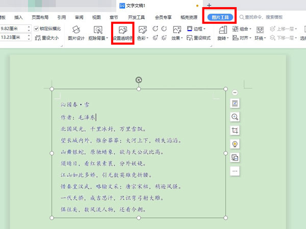 wps怎么把图片半透明