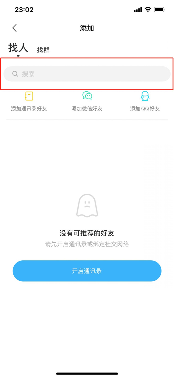 陌陌怎么搜索账号找人