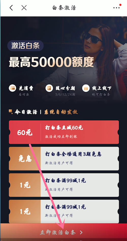 京东支付怎么开通