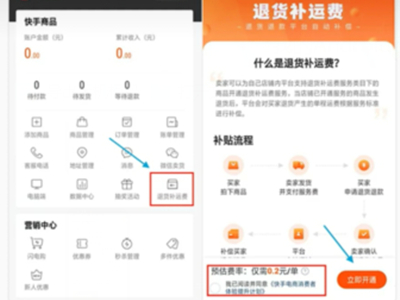 快手运费险怎么开通